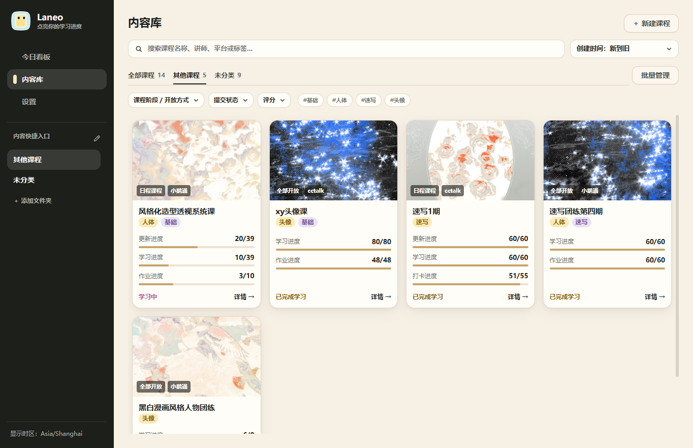 Laneo 内容库课程管理界面，展示绘画课程、学习进度和作业进度